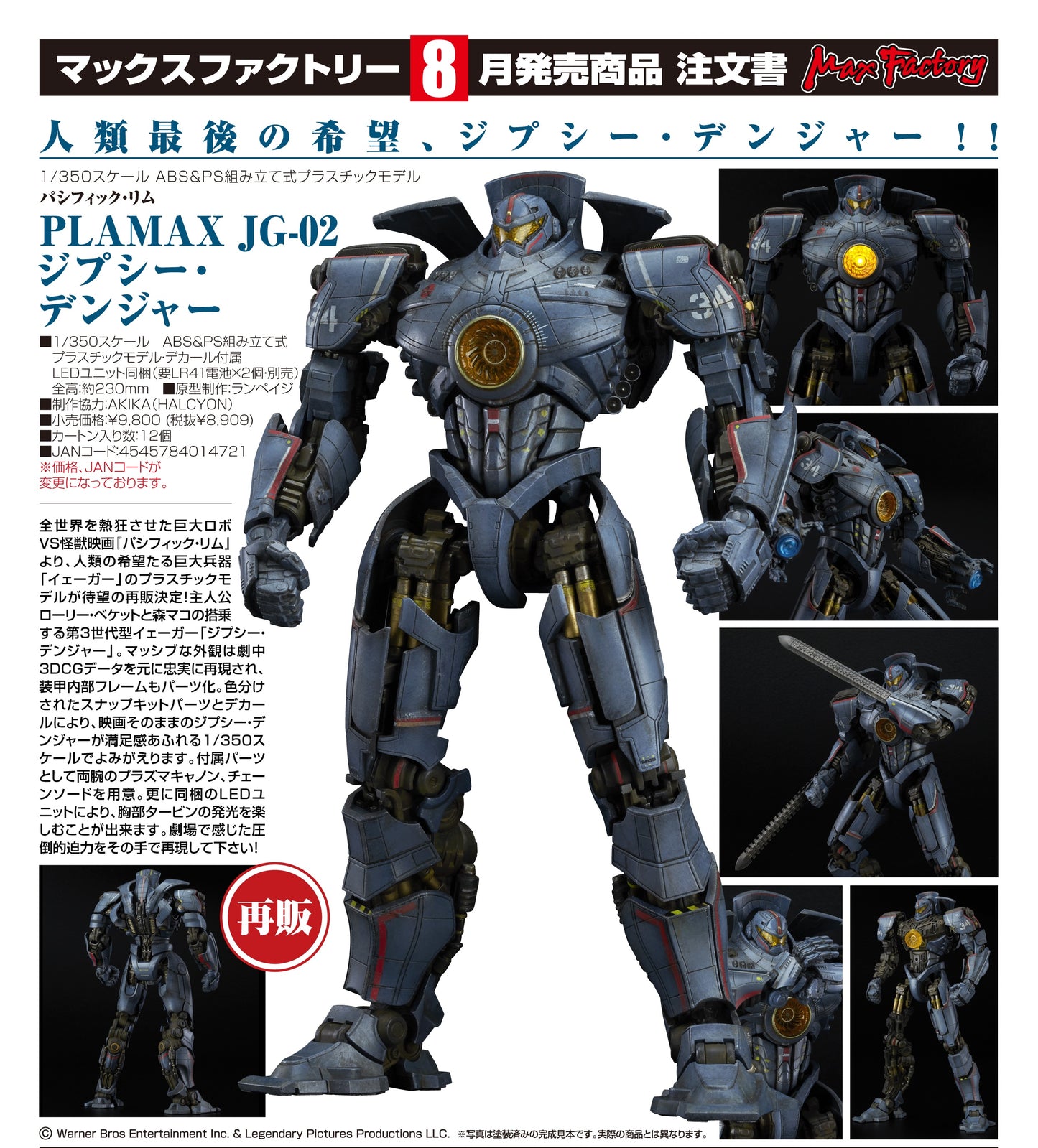 09-04-2025 Max Factory - PLAMAX《悍戰太平洋》JG-02: Gipsy Danger (再販) Y8909 組裝模型