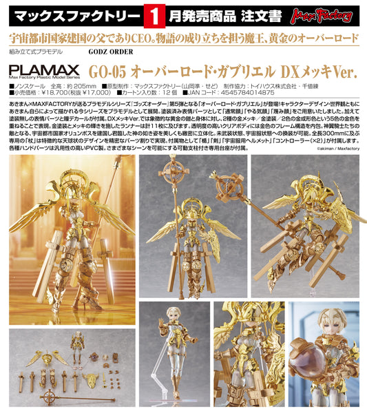 16-07-2025 Max Factory - PLAMAX GO-05 霸主‧加百列 DX鍍金Ver. Y17000 組裝模型
