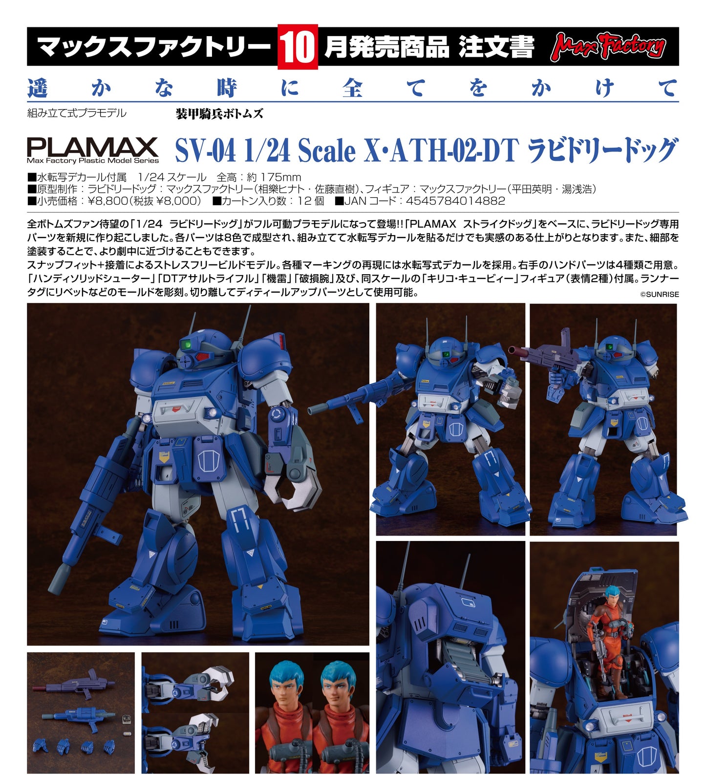 04-06-2025 Max Factory - PLAMAX《裝甲騎兵》 SV-04 1/24 X·ATH-02-DT 狂犬 MF組裝模型 Y8000 組裝模型