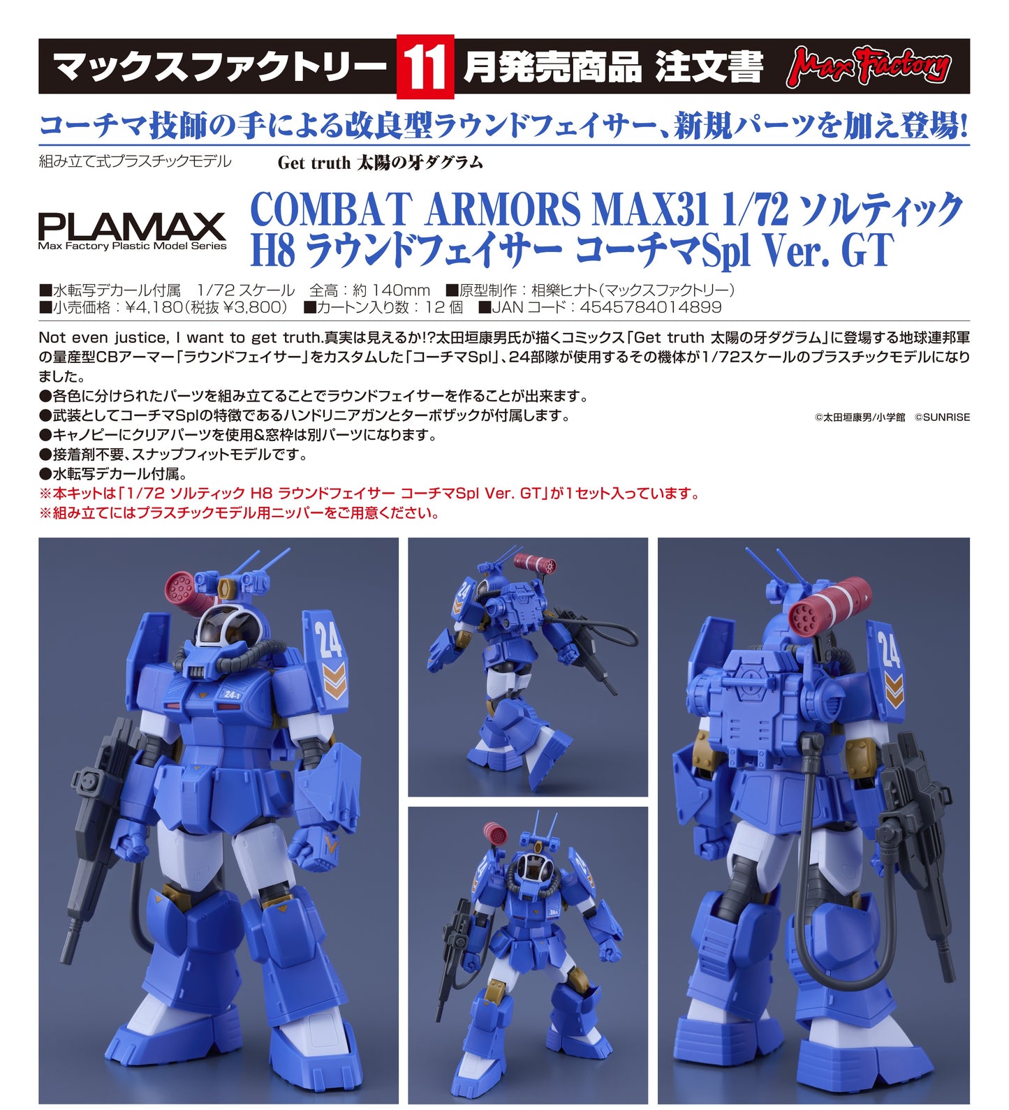 18-06-2025 Max Factory - PLAMAX 1/72《太陽之牙》索爾迪克 H8 蘭德菲薩 Korchima Spl Ver. GT Y3800 組裝模型