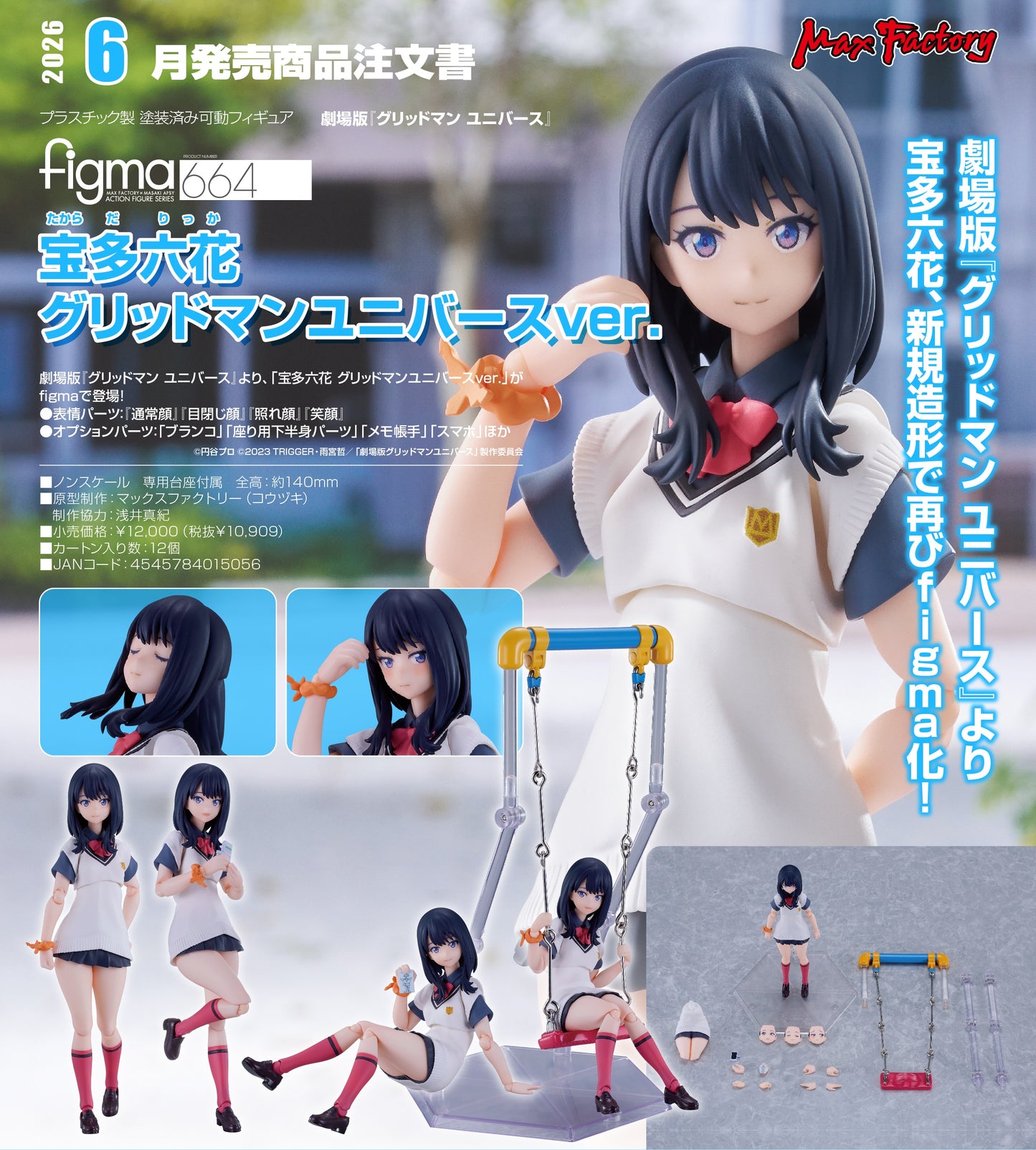08-10-2025 Max Factory - Figma #664 劇場版《GRIDMAN UNIVERSE》 寶多六花 GRIDMAN UNIVERSE ver. Y10909