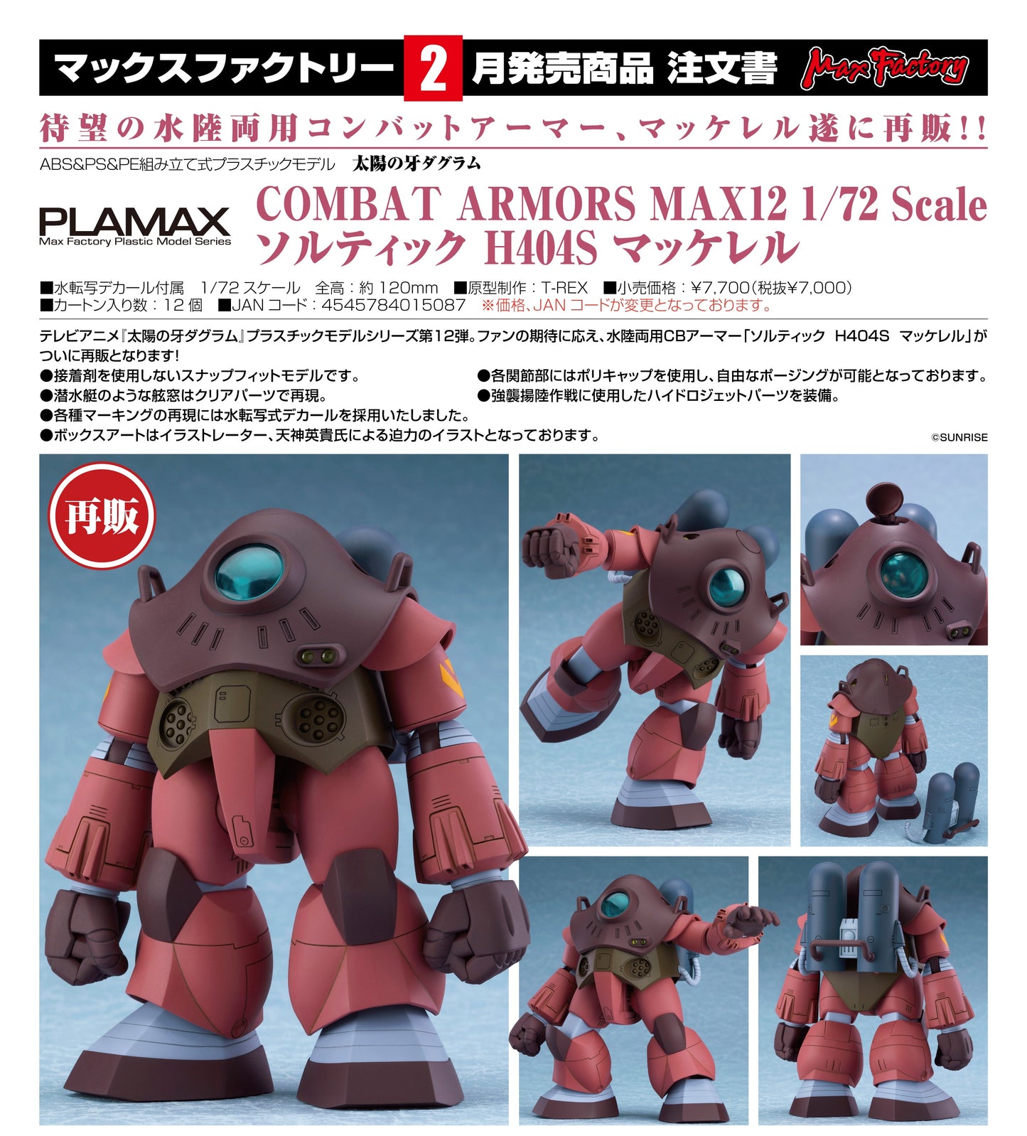 29-10-2025 Max Factory - COMBAT ARMORS MAX12 1/72: Soltic H404S Mackerel (再販) Y7000 組裝模型