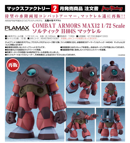 29-10-2025 Max Factory - COMBAT ARMORS MAX12 1/72: Soltic H404S Mackerel (再販) Y7000 組裝模型