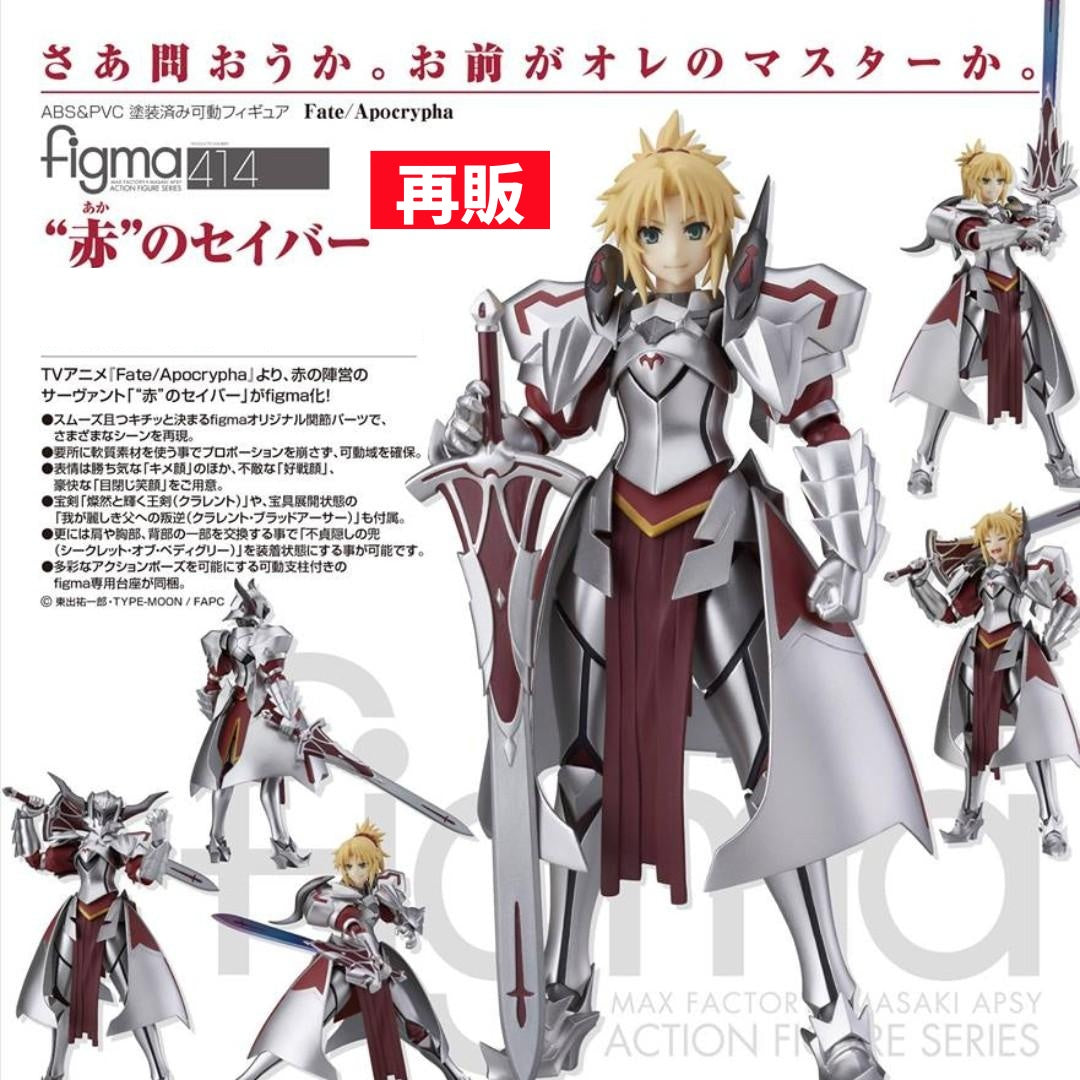 05-11-2025 Max Factory - Figma #414《Fate/Apocrypha》"赤" 之 Saber (再販) Y9818