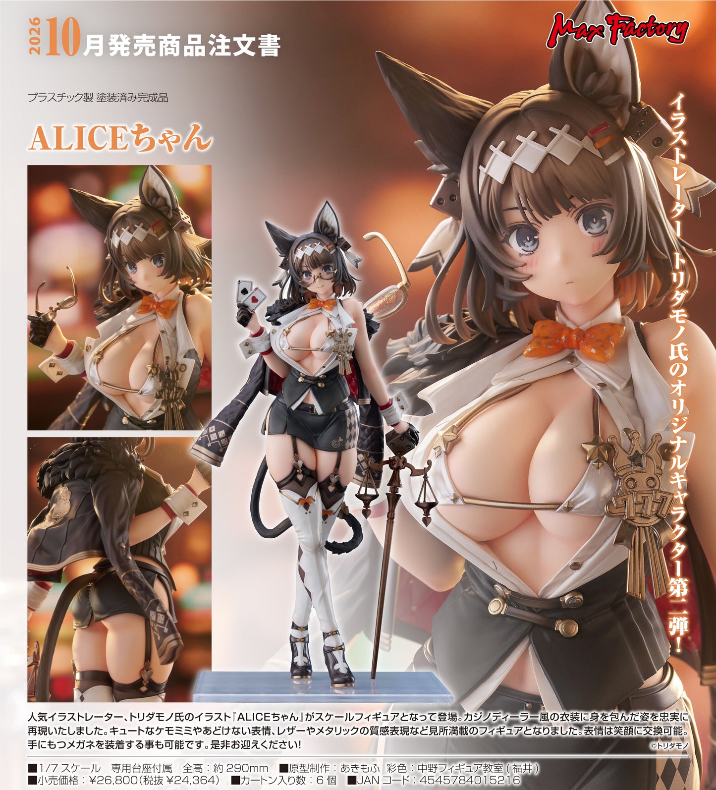 05-11-2025 Max Factory - 1/7 ALICE醬 (原畫 : toridamono) Y24364 PVC