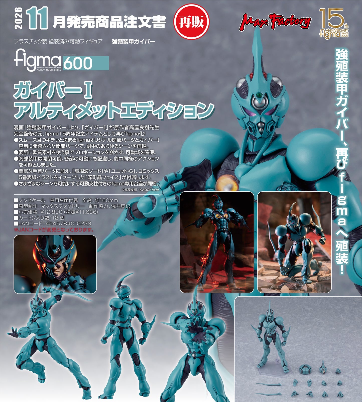 29-04-2026 Max Factory - Figma #600《強殖裝甲GUYVER》卡巴I 終極版 (再販) Y11636