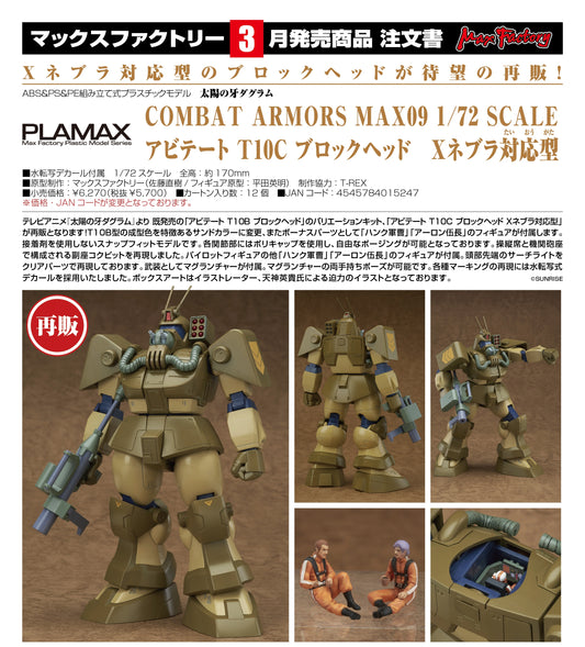19-11-2025 Max Factory - 1/72《太陽之牙》Abitate T10C Blockhead X-Nebula對應型 (再販) Y5700 組裝模型