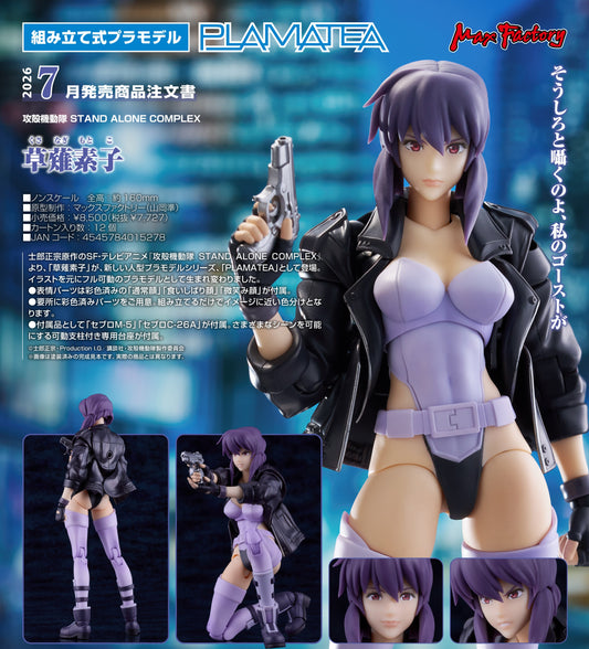 11-03-2026 Max Factory - PLAMATEA《攻殼機動隊 STAND ALONE COMPLEX》草薙素子 Y7727 組裝模型