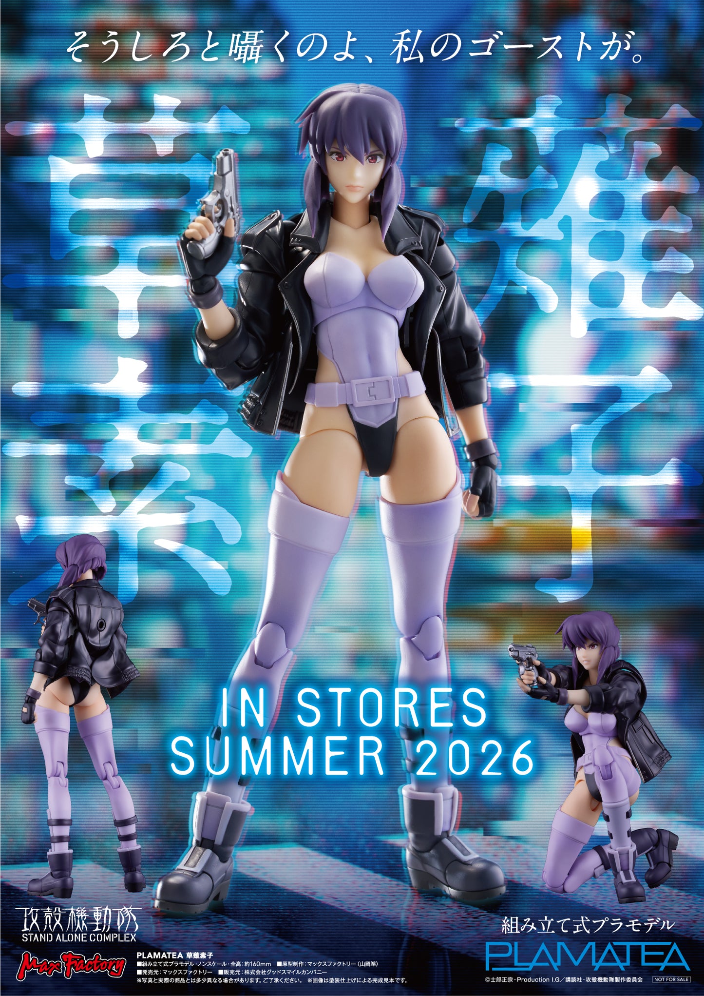 11-03-2026 Max Factory - PLAMATEA《攻殼機動隊 STAND ALONE COMPLEX》草薙素子 Y7727 組裝模型