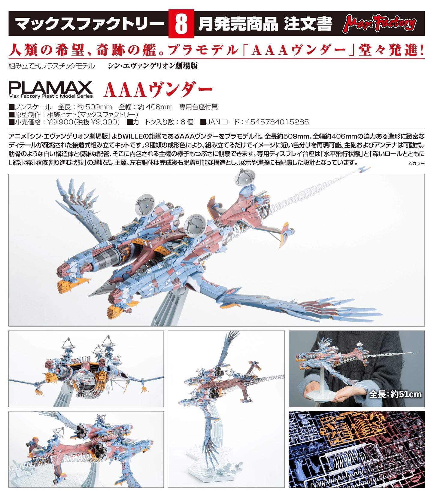18-02-2026 Max Factory - PLAMAX《新世紀福音戰士新劇場版：終》AAA Wunder Y9000 組裝模型