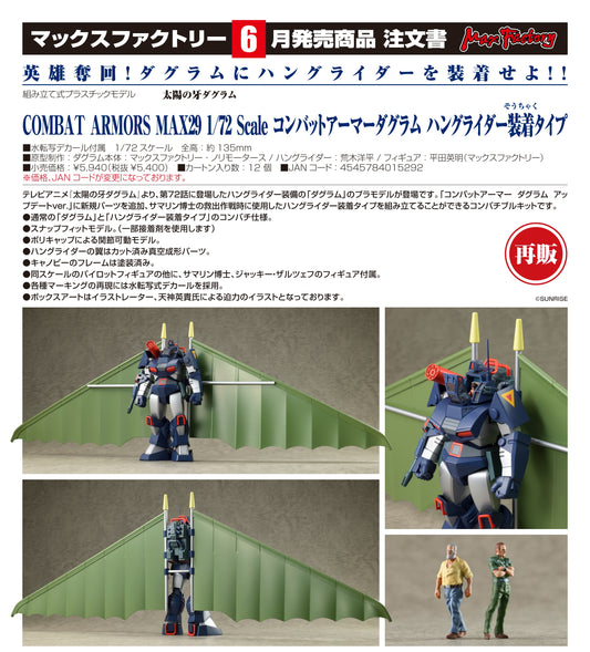 21-01-2026 Max Factory - C.A.M29 1/72《太陽之牙》Combat Armor 達格拉姆 Hang Glider裝置型態 Y5400 組裝模型