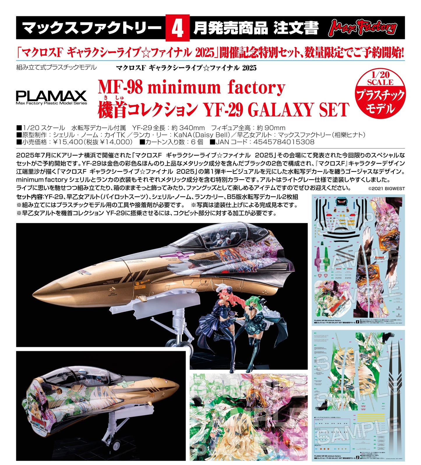 25-02-2026 Max Factory - PLAMAX《超時空要塞F GALAXY LIVE☆FINAL 2025》PLAMAX MF-98 minimum factory 機頭系列 YF-29 GALAXY SET Y14000 組裝模型
