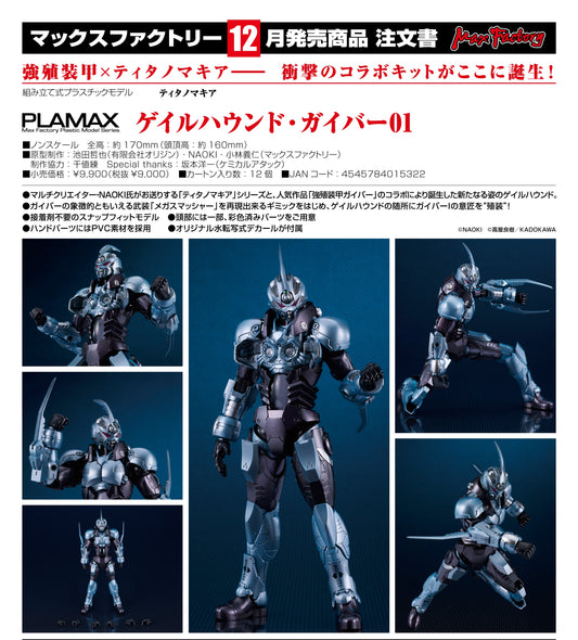 18-03-2026 Max Factory - PLAMAX《Titanomachia》x《強殖裝甲GUYVER》Gale Hound·卡巴01 Y9000 組裝模型