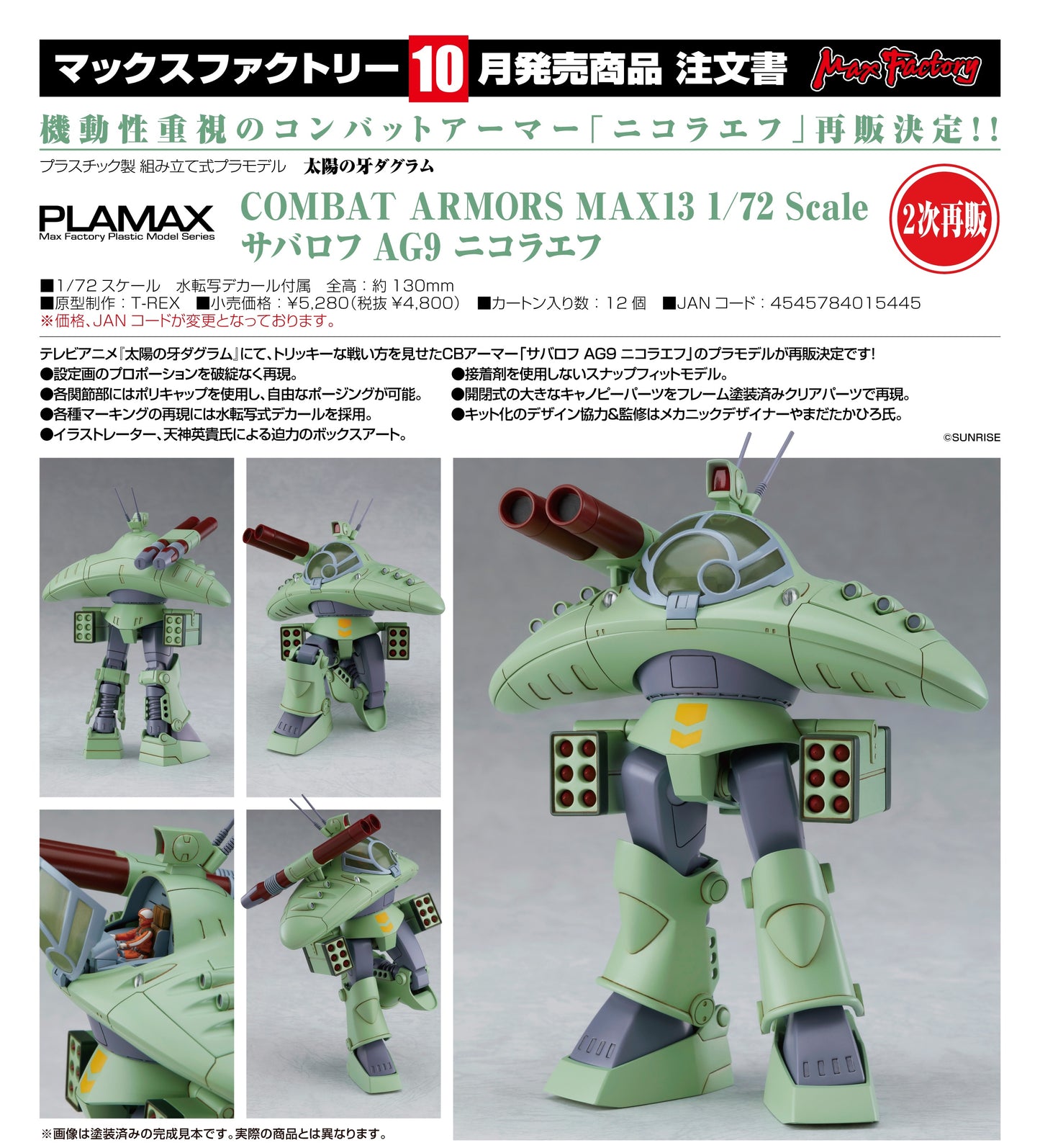 20-05-2026 Max Factory - C.A MAX13 1/72 Scale Cabarov AG9 NICHOLAIEV (二次再販)Y4800 組裝模型