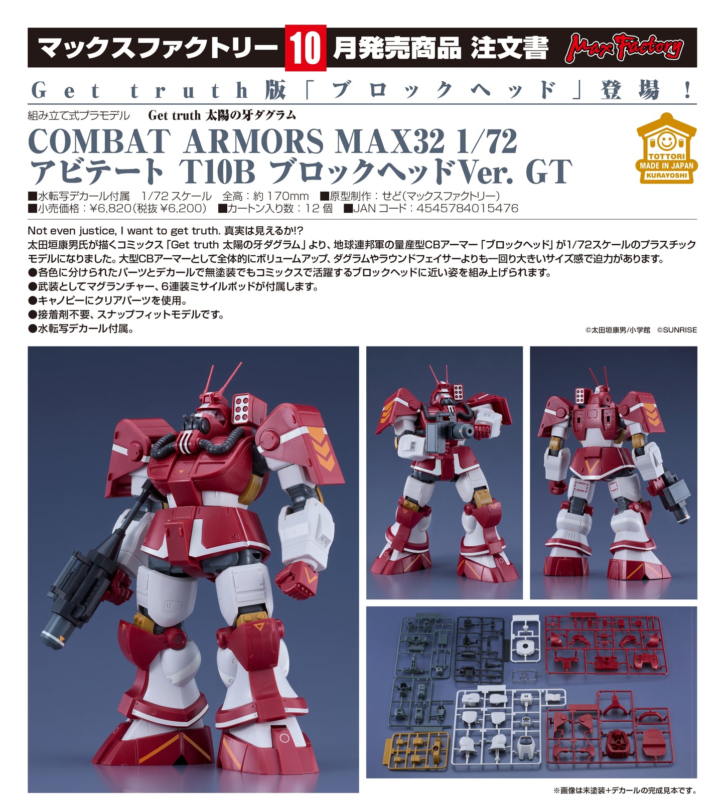 17-06-2026 Max Factory -《太陽之牙COMBAT ARMORS》 MAX32 1/72Abitate T10B Blockhead Ver. GT Y6200 組裝模型