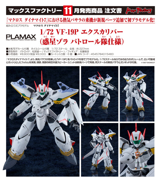 17-06-2026 Max Factory - PLAMAX 1/72《超時空要塞 Dynamite 7》VF-19P 王者之劍（佐拉星巡邏隊規格）Y8000 組裝模型