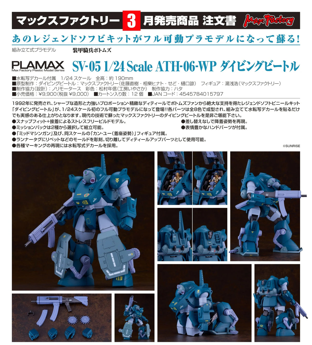 04-11-2026 Max Factory - PLAMAX系列《裝甲騎兵波德姆茲》 SV-05 1/24 Scale ATH-06-WP 潛水甲蟲 Y9000 組裝模型