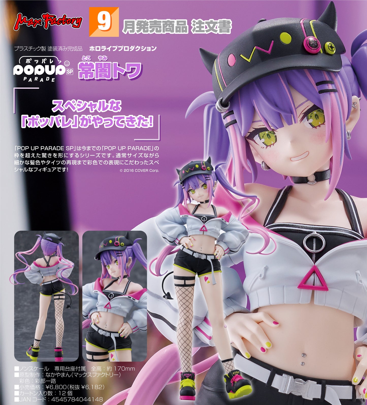 09-04-2025 Max Factory - POP UP PARADE SP《hololive》常闇永遠 Y6182 PVC