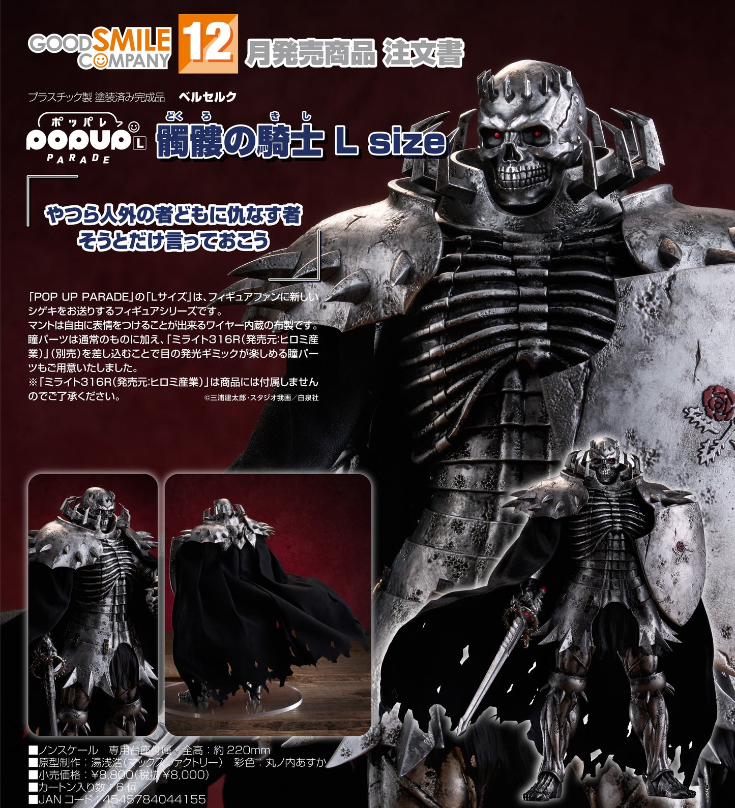 23-07-2025 Max Factory - POP UP PARADE《烙印勇士》骷髏騎士 L Size Y8000 PVC