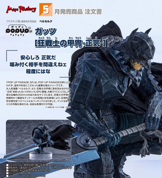 11-11-2026 Max Factory - POP UP PARADE SP《烙印戰士》 格斯 / 凱茲 [狂戰士鎧甲-清醒-] Y1090 PVC