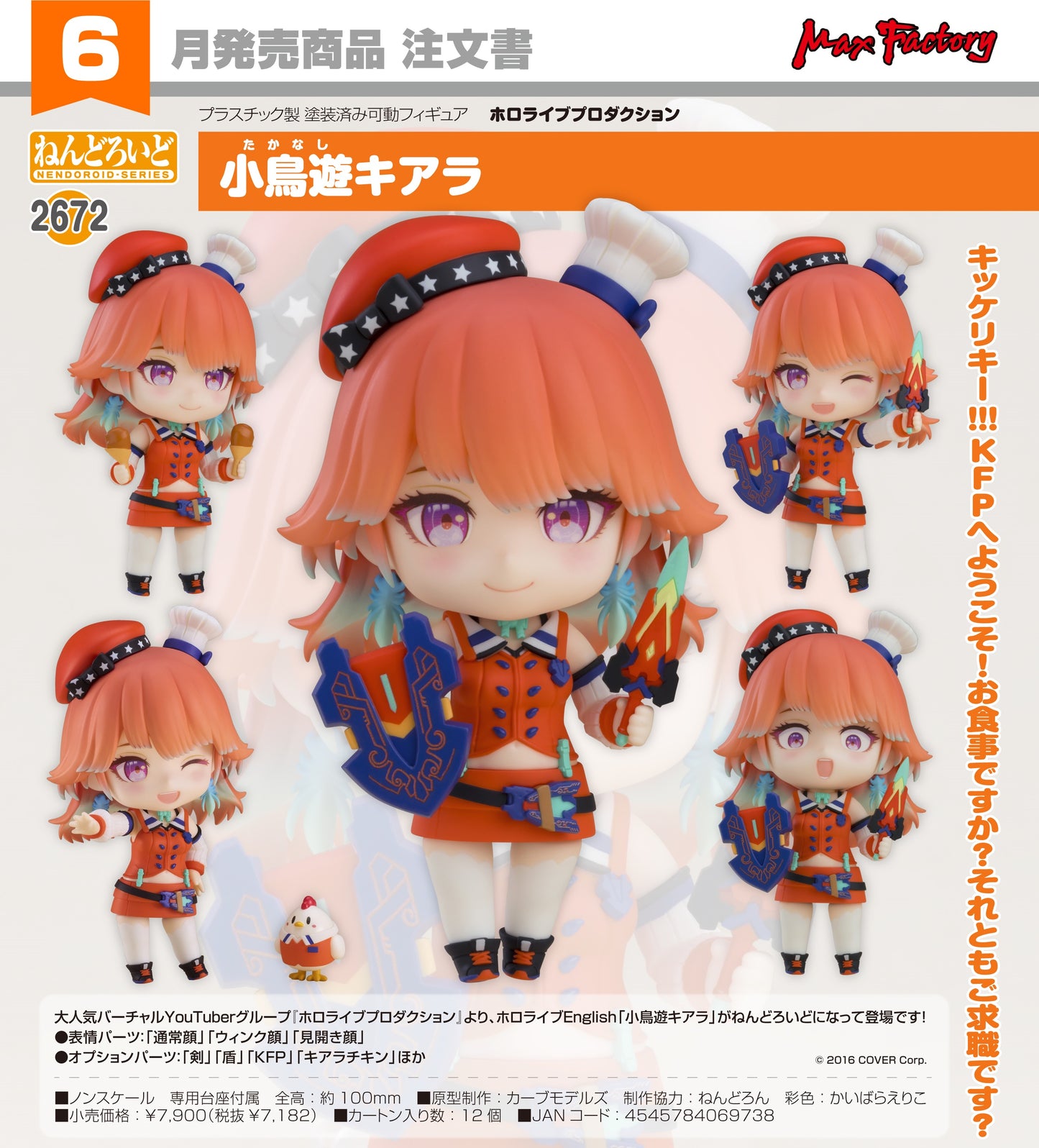 08-01-2025 Max Factory- Nendoroid 黏土人 No.2672《hololive production》小鳥遊琪亞拉 Y7182