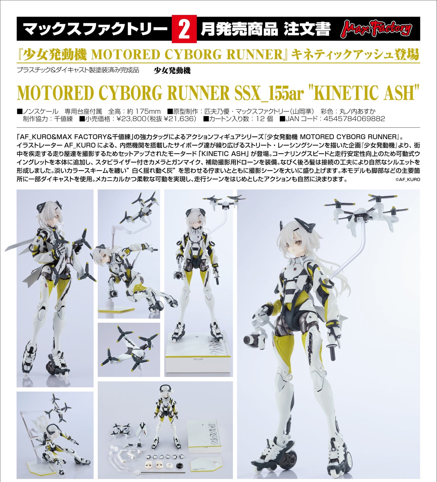 18-06-2025 Max Factory -《少女發動機》MOTORED CYBORG RUNNER SSX_155ar "KINETIC ASH" Y21636