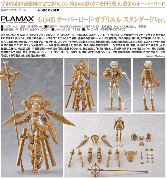 16-07-2025 Max Factory - PLAMAX GO-05 霸主‧加百列 標準Ver. Y11700 組裝模型