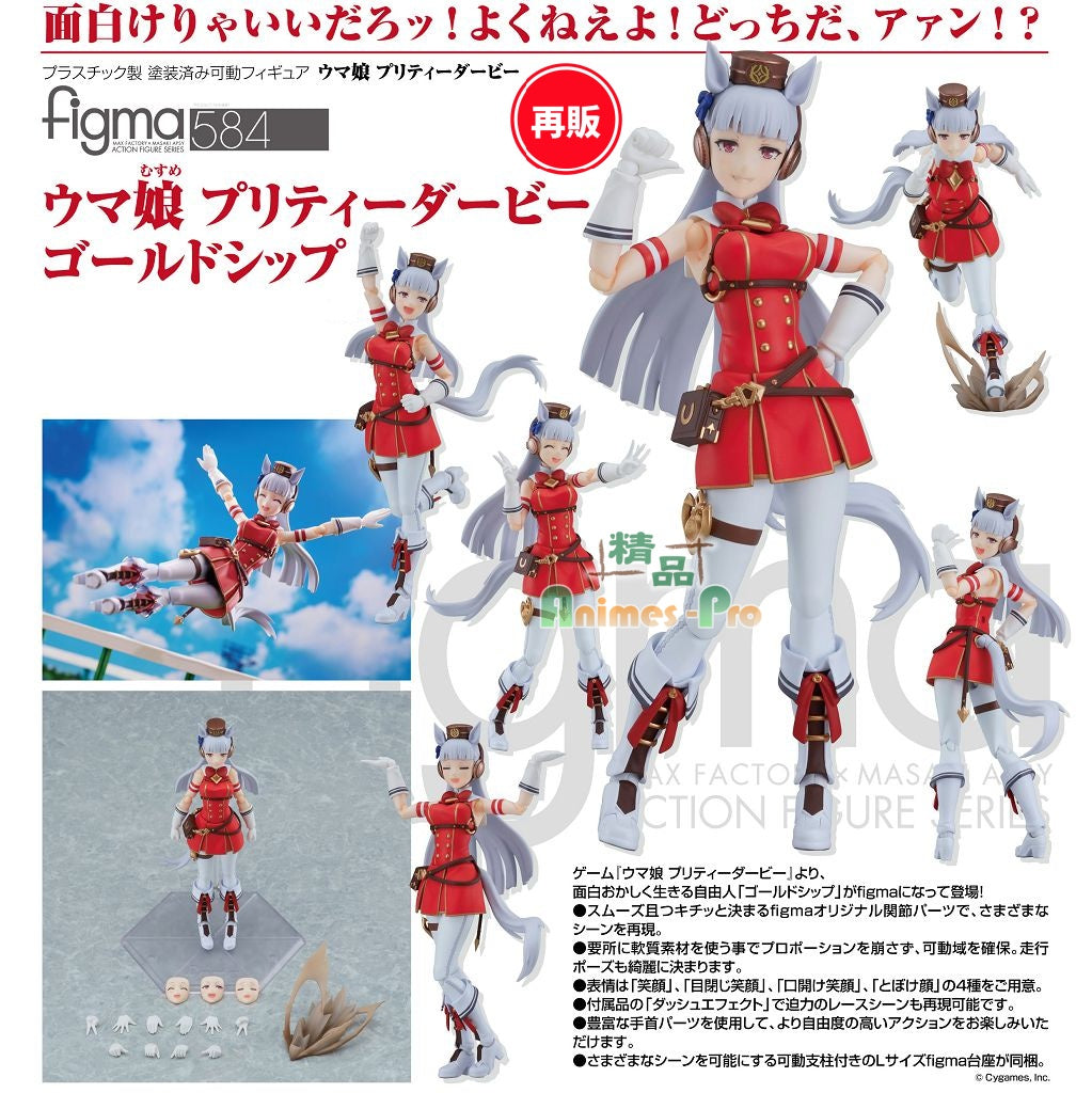 03-06-2026 Max Factory - Figma #584《賽馬娘Pretty Derby》 黃金船 (再販) Y9818