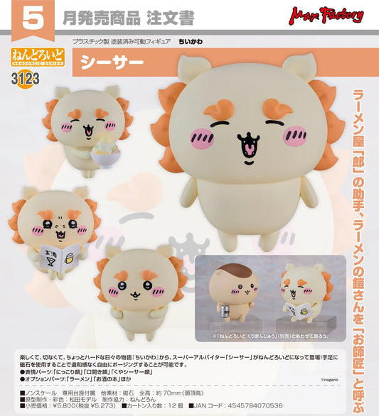 04-11-2026 Max Factory - Nendoroid 黏土人 No.3123《吉伊卡哇 Chiikawa》 獅薩 Shisa Y5273