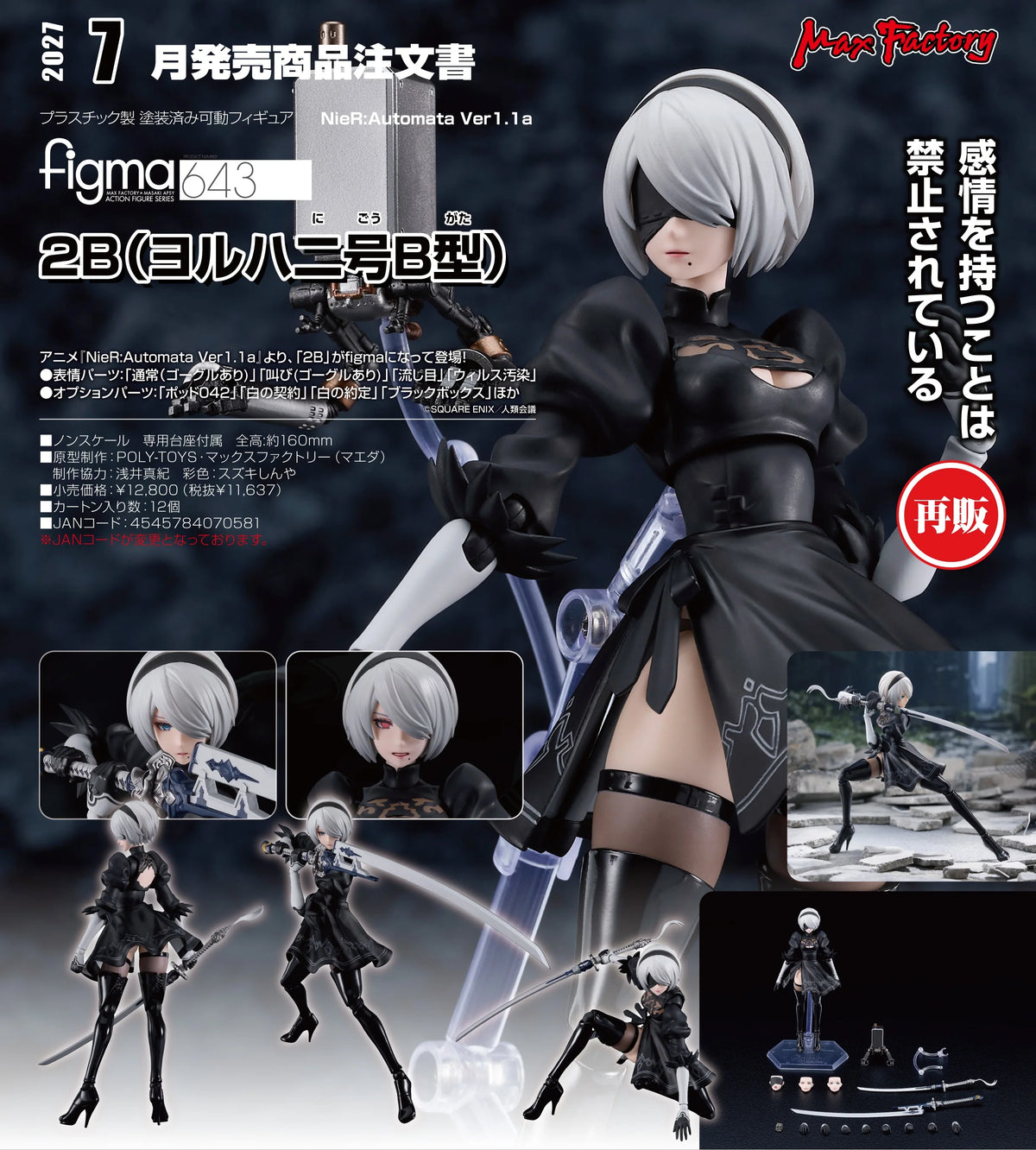 04-11-2026 Max Factory - Figma #643《尼爾：自動人形 Ver1.1a》2B （寄葉二號B型）(再販) Y11637