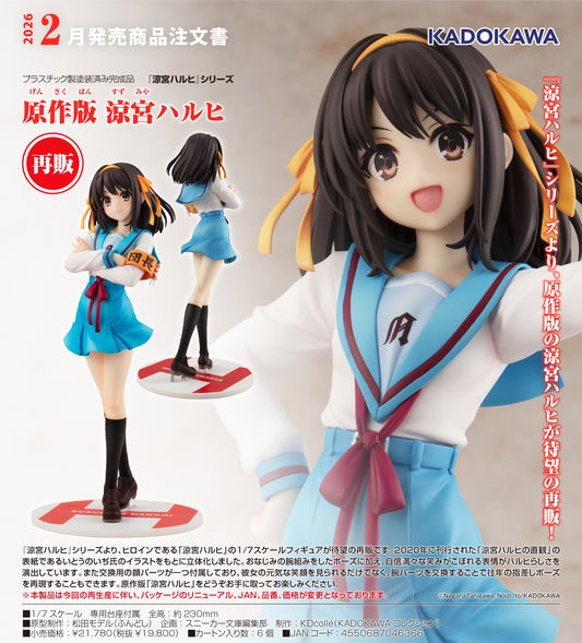 13-08-2025 KADOKAWA - KDcolle 1/7《涼宮春日的憂鬱》涼宮春日 原作Ver. (再販) Y19800 PVC