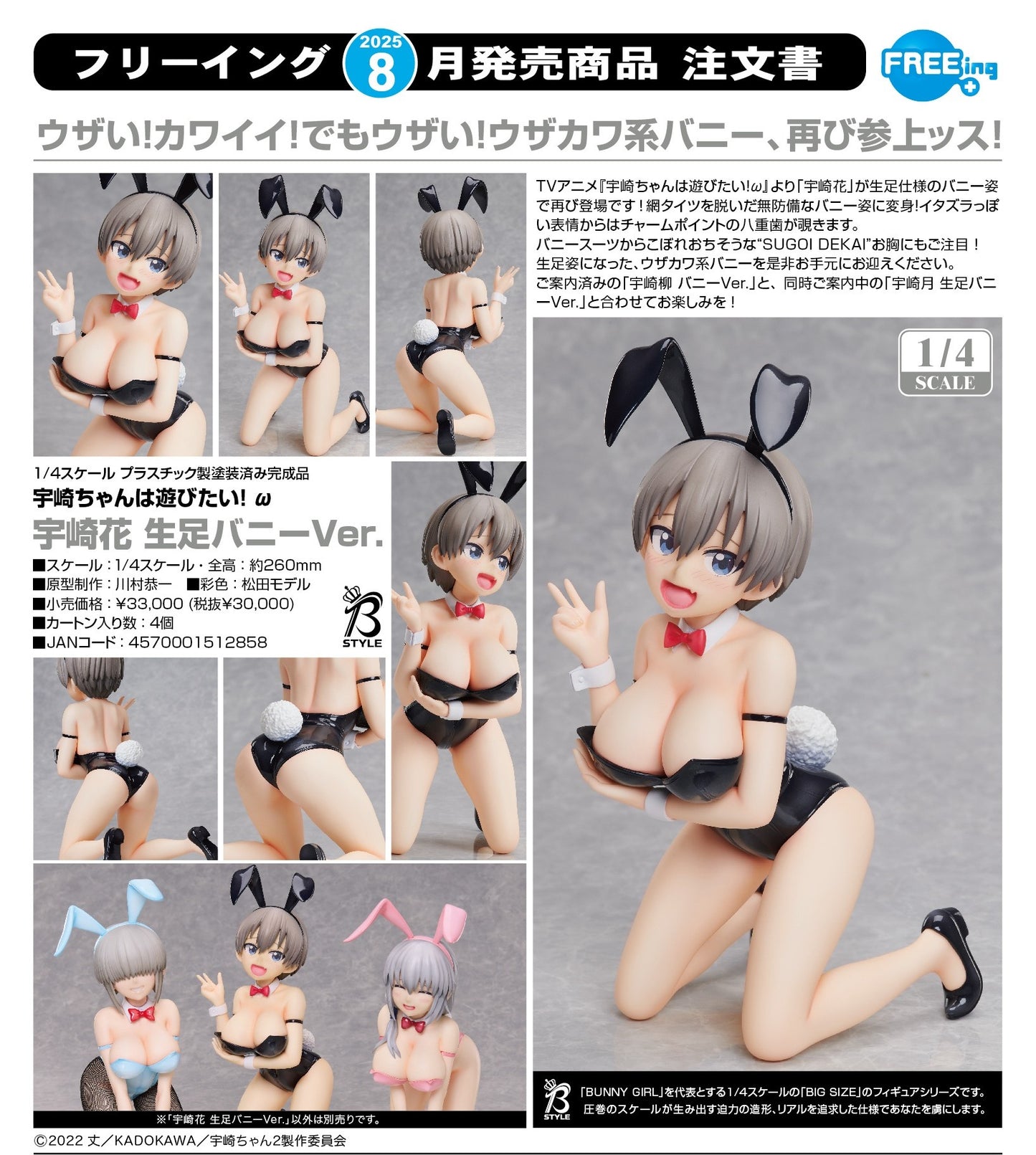 23-04-2025 FREEing - B-style 1/4《宇崎學妹想要玩！ω 》 宇崎花 : 裸腿兔女郎Ver. Y30000 PVC