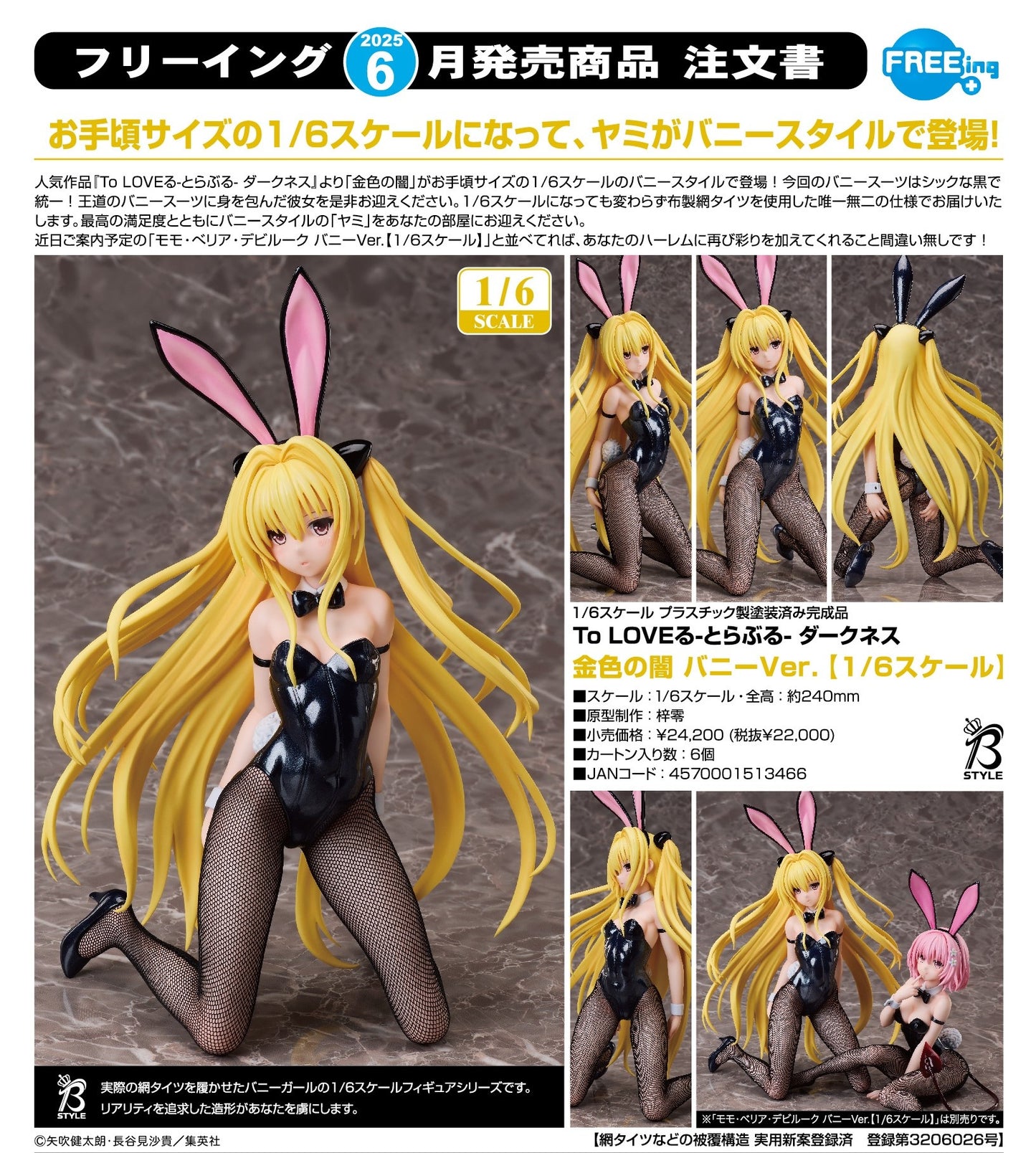 13-03-2025 FREEing - 1/6 B-style《出包王女Darkness》金色闇影 : Bunny Ver. Y22000 PVC