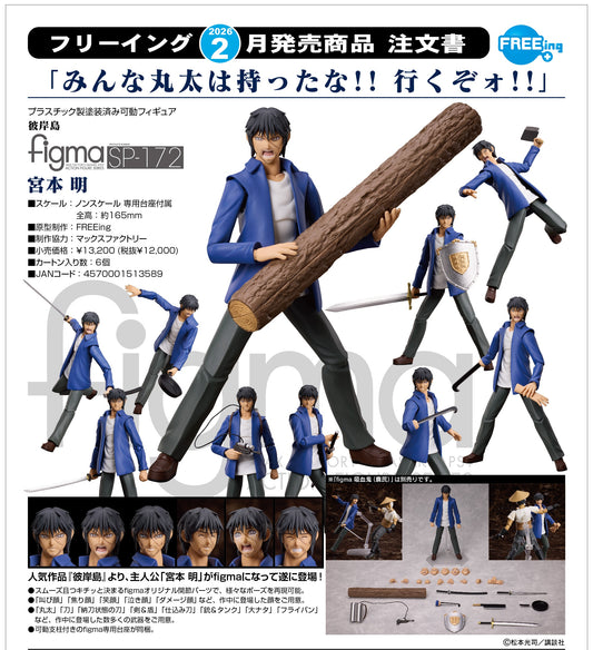 13-08-2025 FREEing - Figma #SP-172《彼岸島》宮本明 Y12000