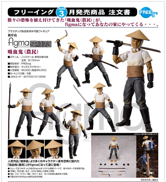 13-08-2025 FREEing - Figma #SP-173《彼岸島》吸血鬼 (農夫) Y9000