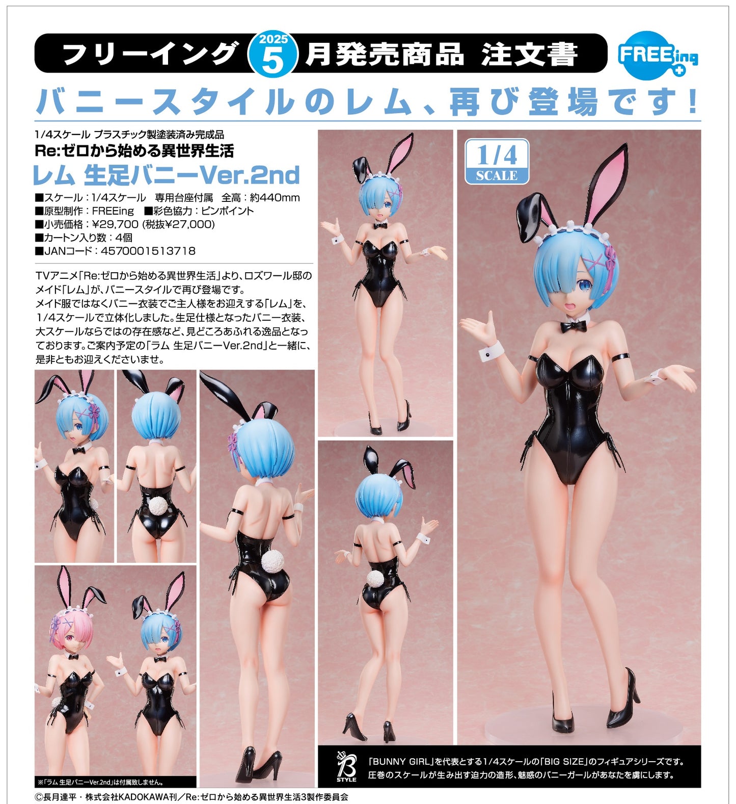 05-02-2025 FREEing - 1/4《從零開始的異世界生活》雷姆 : Bare Leg Bunny Ver. 2nd Y27000 PVC