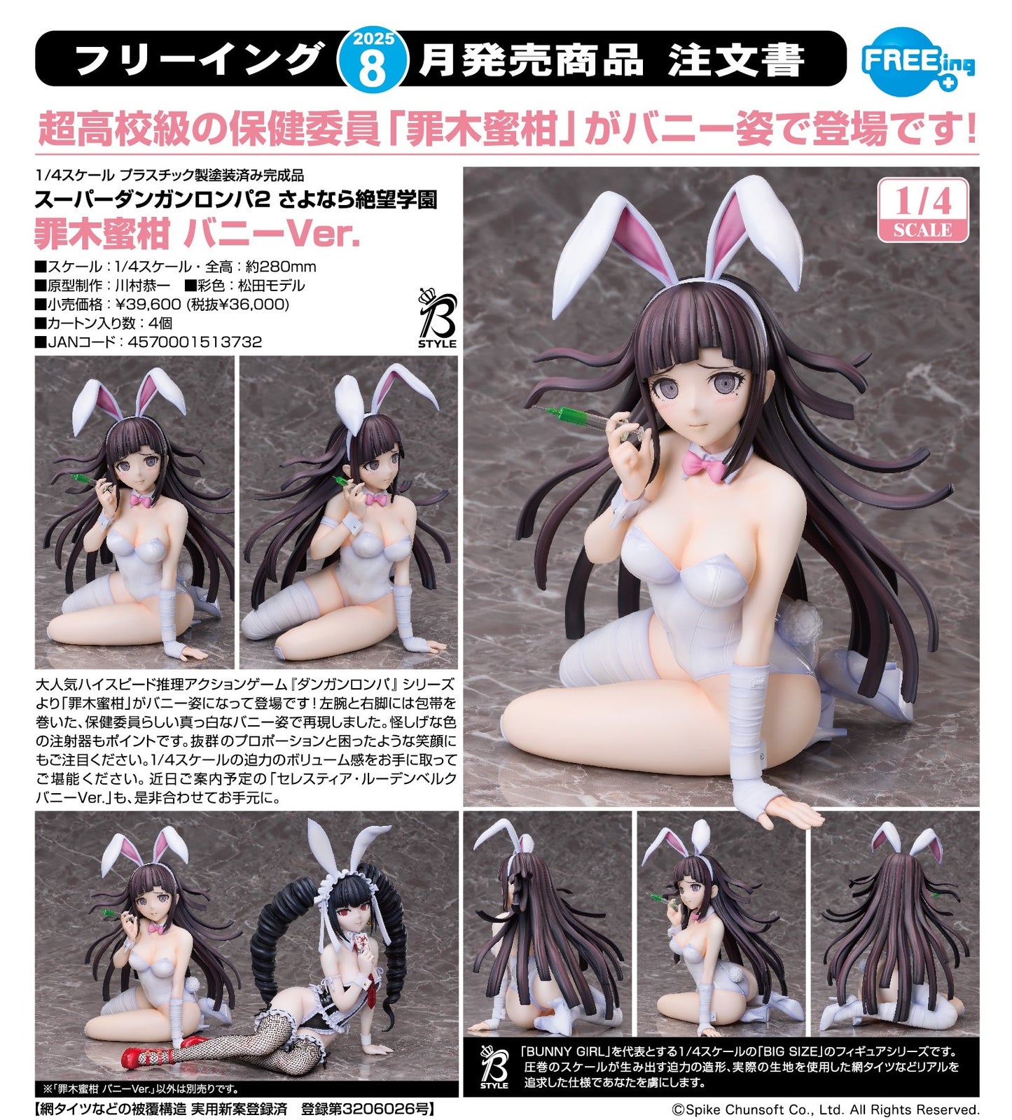13-03-2025 FREEing - 1/4《超級槍彈辯駁2 再會了絕望學園》罪木 蜜柑 : Bunny Ver. Y36000 PVC