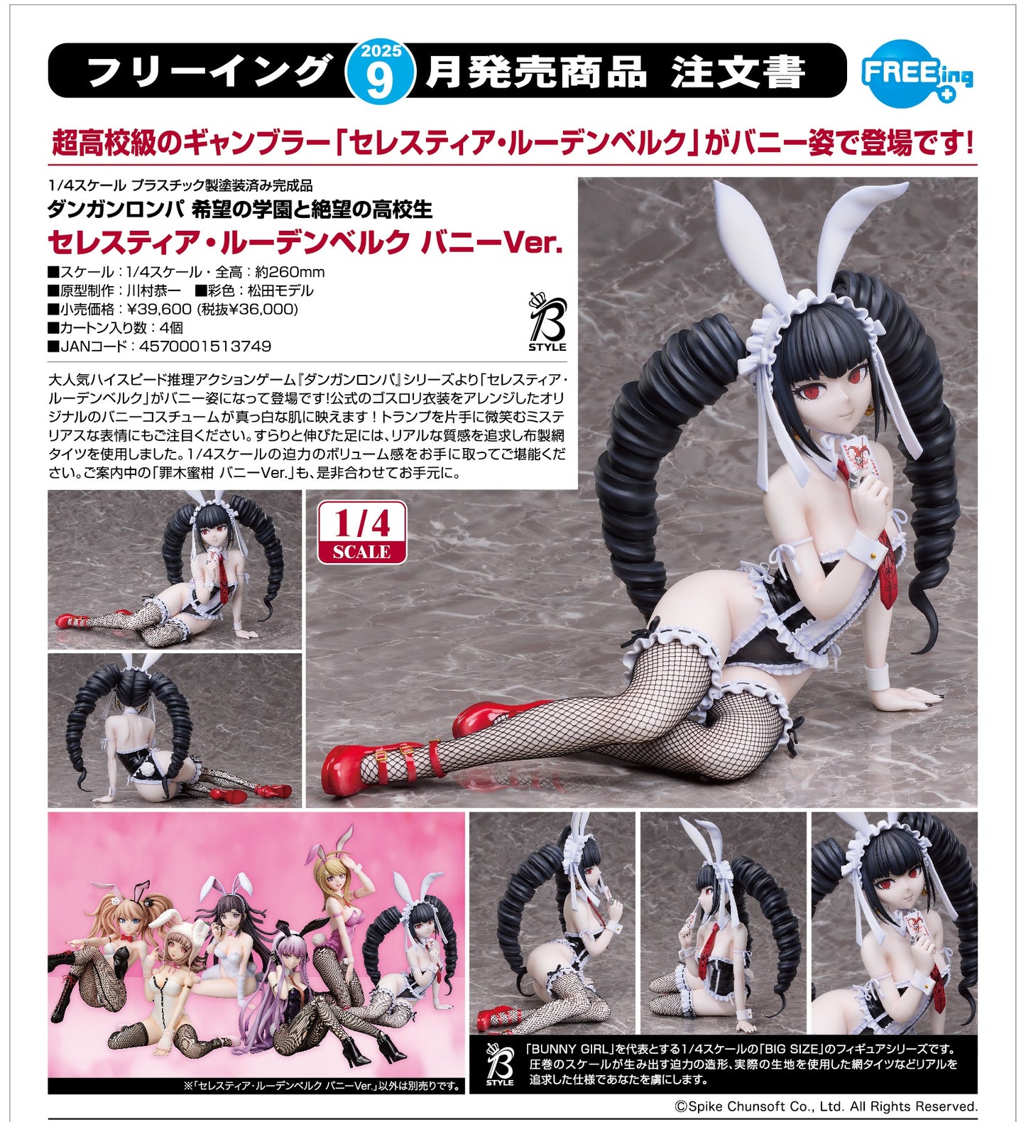 19-03-2025 FREEing - 1/4《希望學園與絕望高中生》瑟雷絲蒂亞‧盧登堡 : Bunny Ver. Y36000 PVC