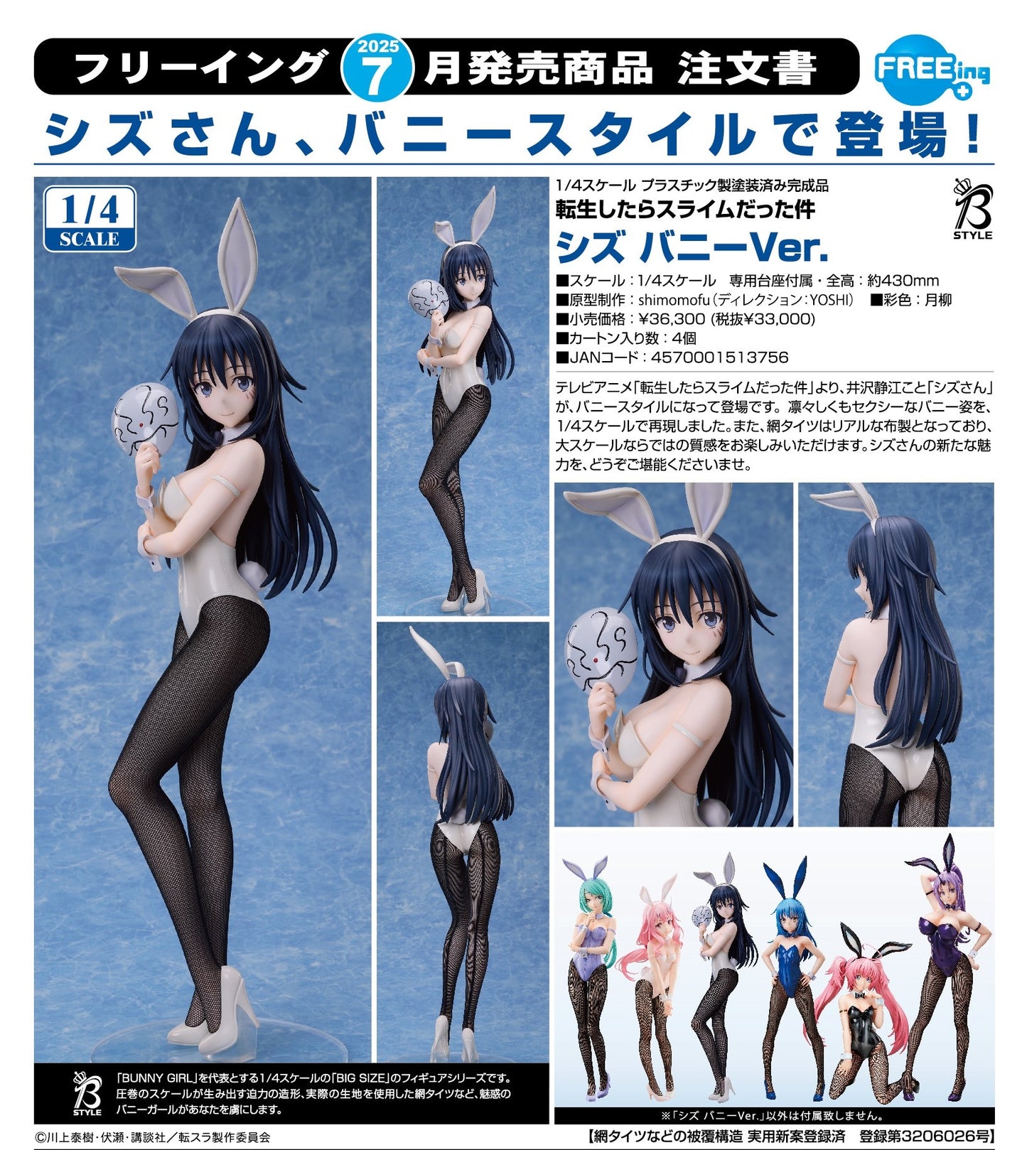 26-02-2025 FREEing - 1/4 B-style《關於我轉生變成史萊姆這檔事》靜 兔女郎Ver. Y33000 PVC