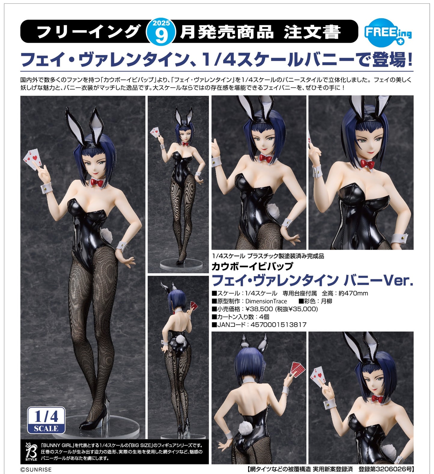 21-05-2025 FREEing - B-style 1/4《星際牛仔》 Faye Valentine: Bunny Ver. Y35000 PVC