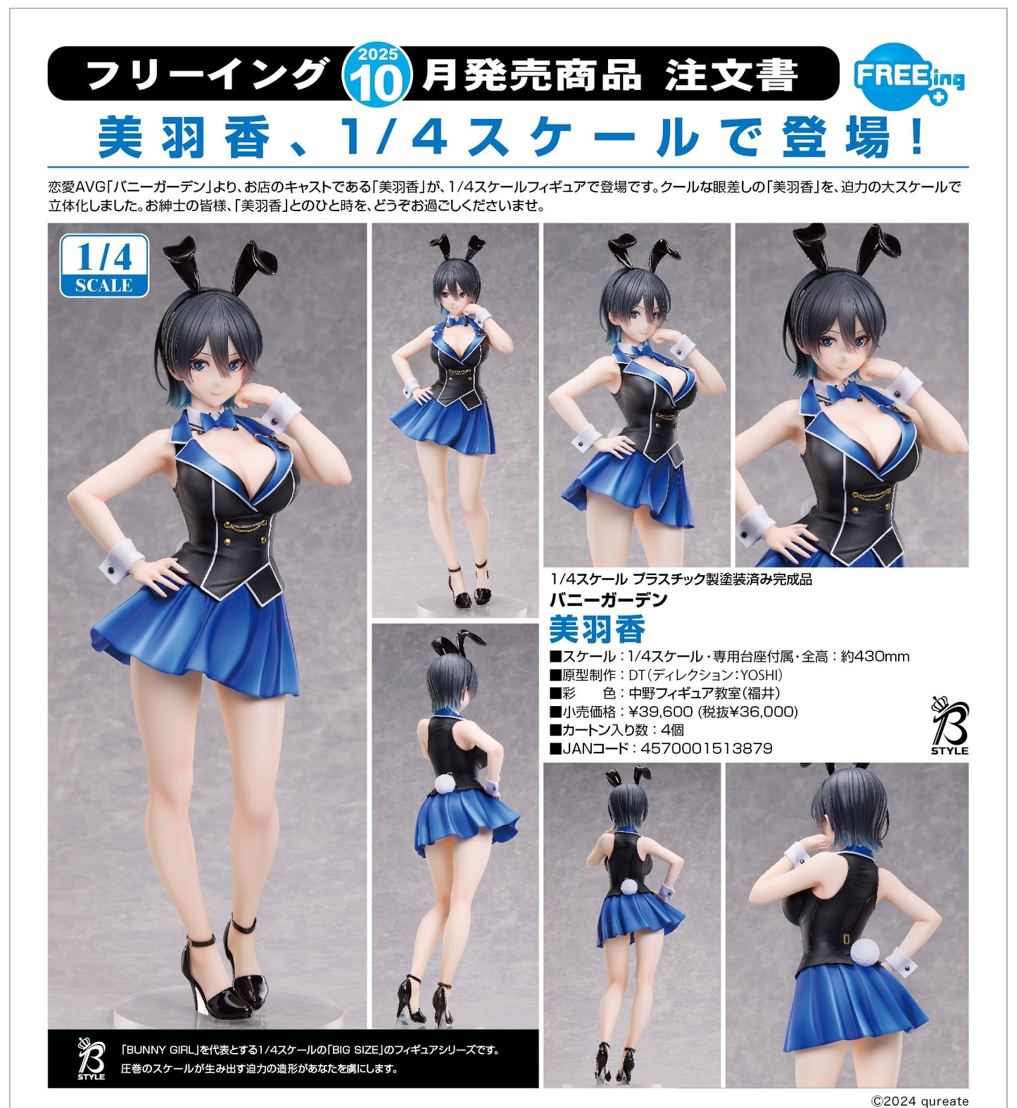 26-03-2025 FREEing - B-Style 1/4《兔兔秘密花園》美羽香Miuka Y36000 PVC