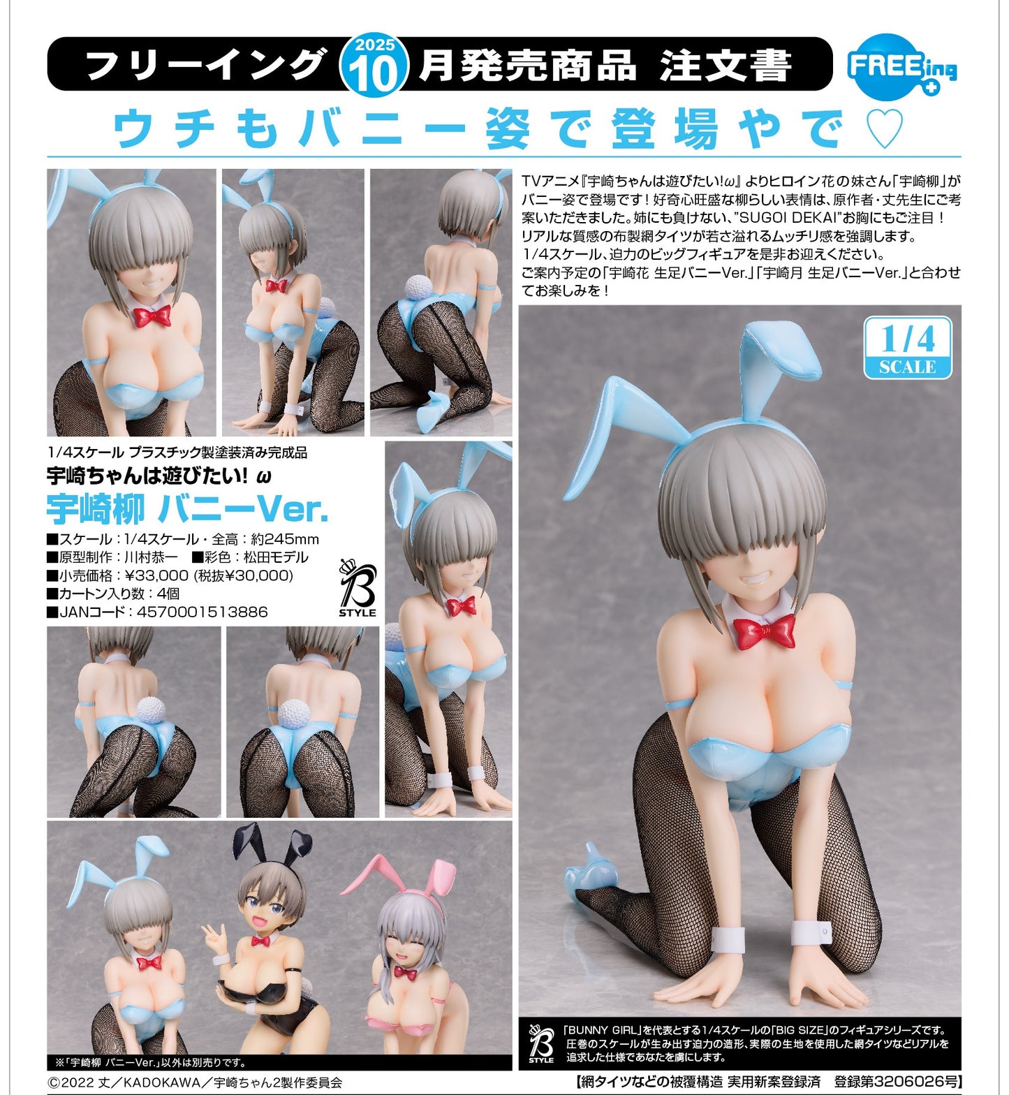 23-04-2025 FREEing - B-style 1/4《宇崎學妹想要玩！ω》宇崎柳 Bunny Ver. Y30000 PVC