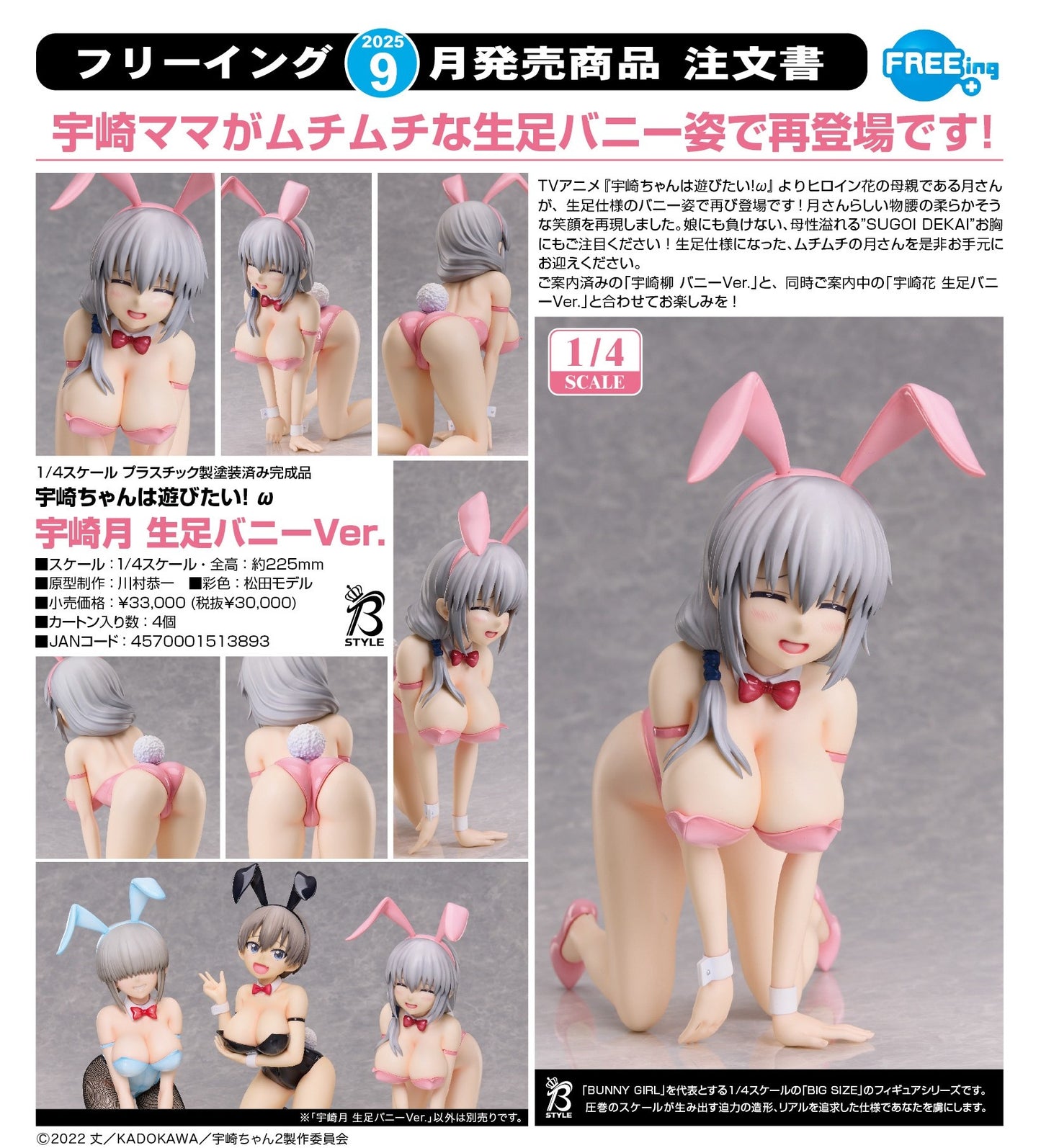 23-04-2025 FREEing - B-style 1/4《宇崎學妹想要玩！ω 》 宇崎月 : 裸腿兔女郎Ver. Y30000 PVC