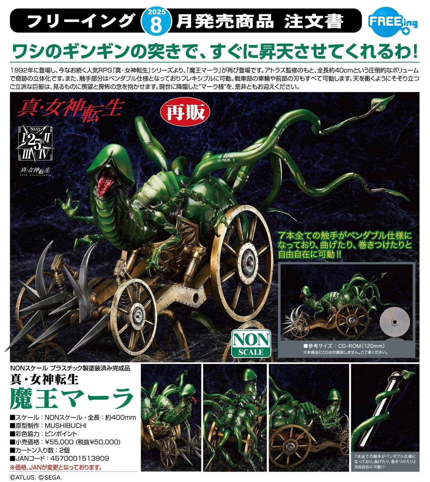 09-04-2025 FREEing - 《真女神轉生》魔王「魔羅」(再販) Y50000 PVC
