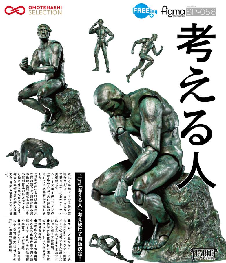05-05-2025 FREEing - Figma - SP-056《桌上美術館》沉思者 Y7500