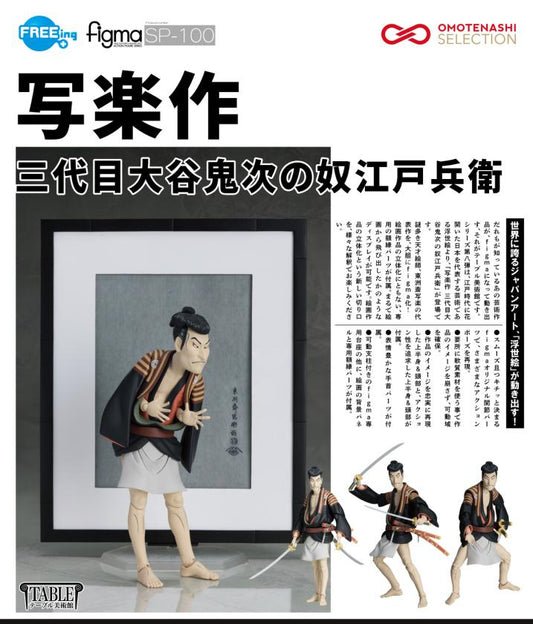 04-07-2025 FREEing - Figma SP-100 「寫樂作」第三代大谷鬼次之奴江戶兵衛 Y8500