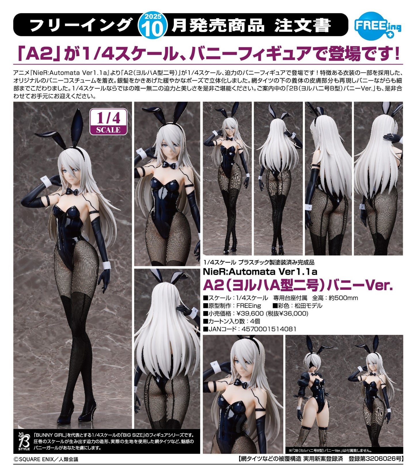 14-05-2025 FREEing - B-Style 1/4《尼爾：自動人形》 A2 (寄葉A型二號) : Bunny Ver. Y36000 PVC