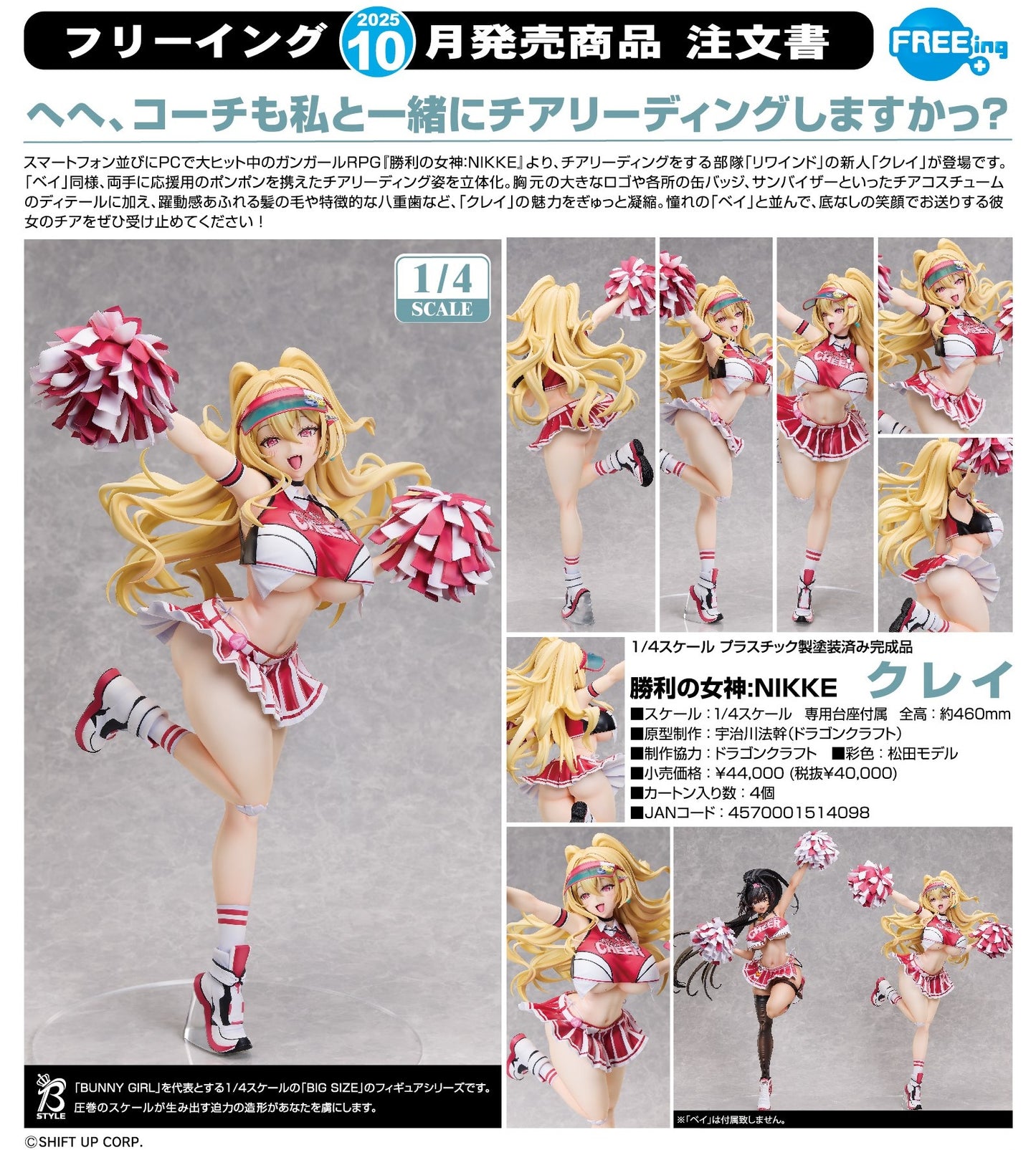 04-06-2025 FREEing - B-Style 1/4《勝利女神: NIKKE妮姬 》克雷伊 Clay Y40000 PVC