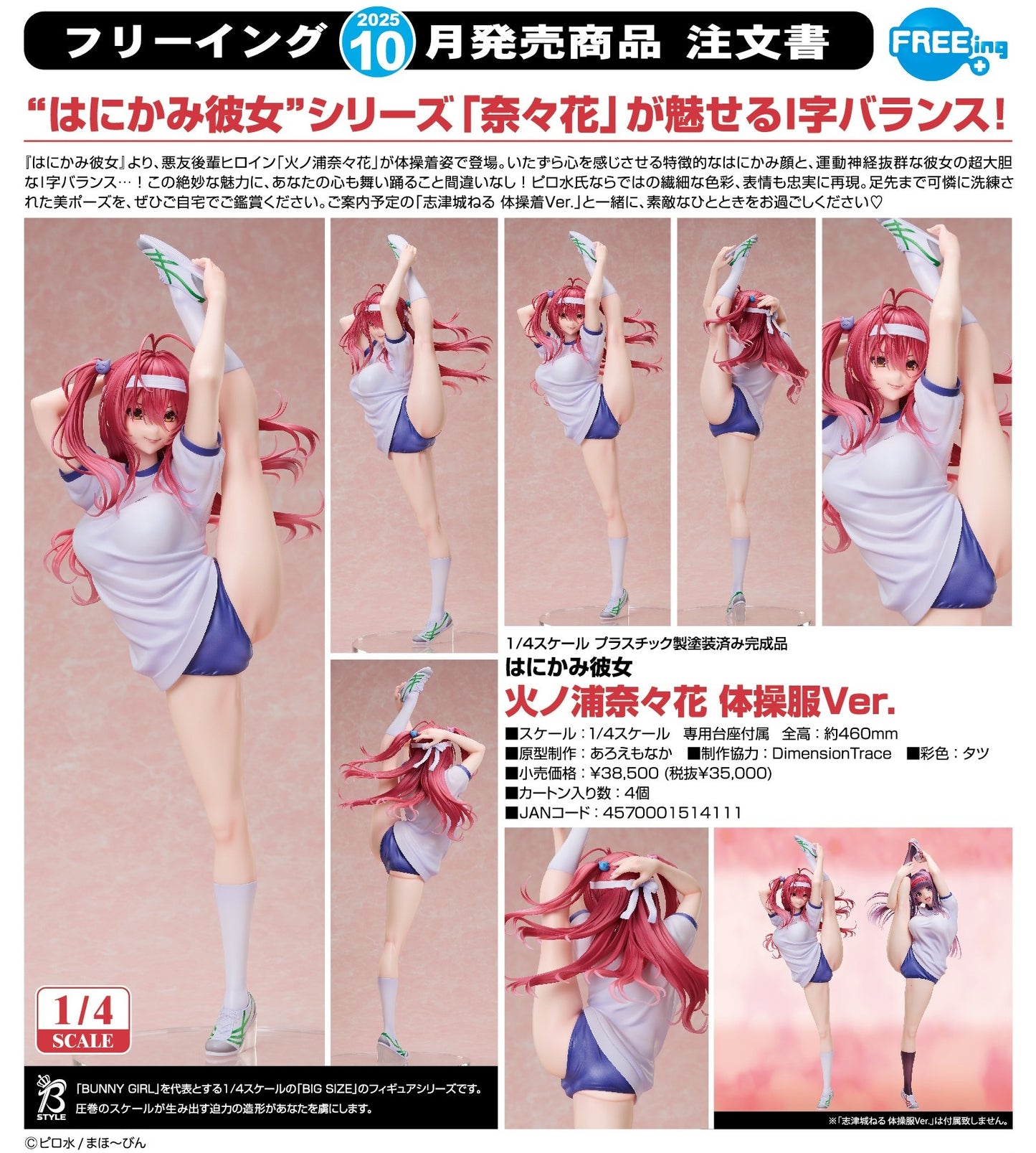 09-07-2025 FREEing - B-Style 1/4《害羞, 她戀愛了》火之浦奈奈花 : 體操服Ver. Y35000 PVC