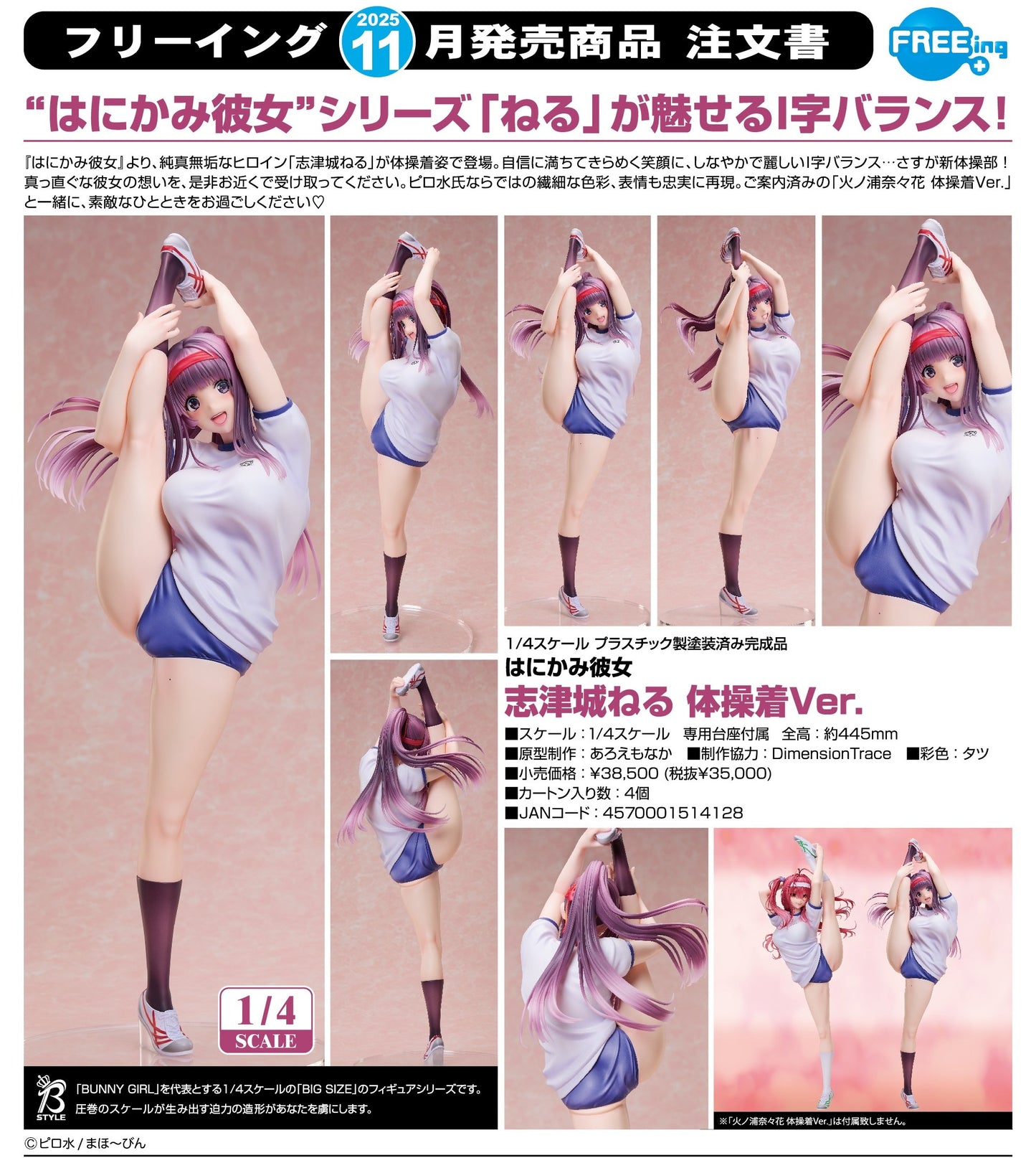 16-07-2025 FREEing - B-Style 1/4《害羞, 她戀愛了》 志津城ねる : 體操服Ver. Y35000 PVC